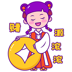娜娜给您送新年祝福啦——表情包