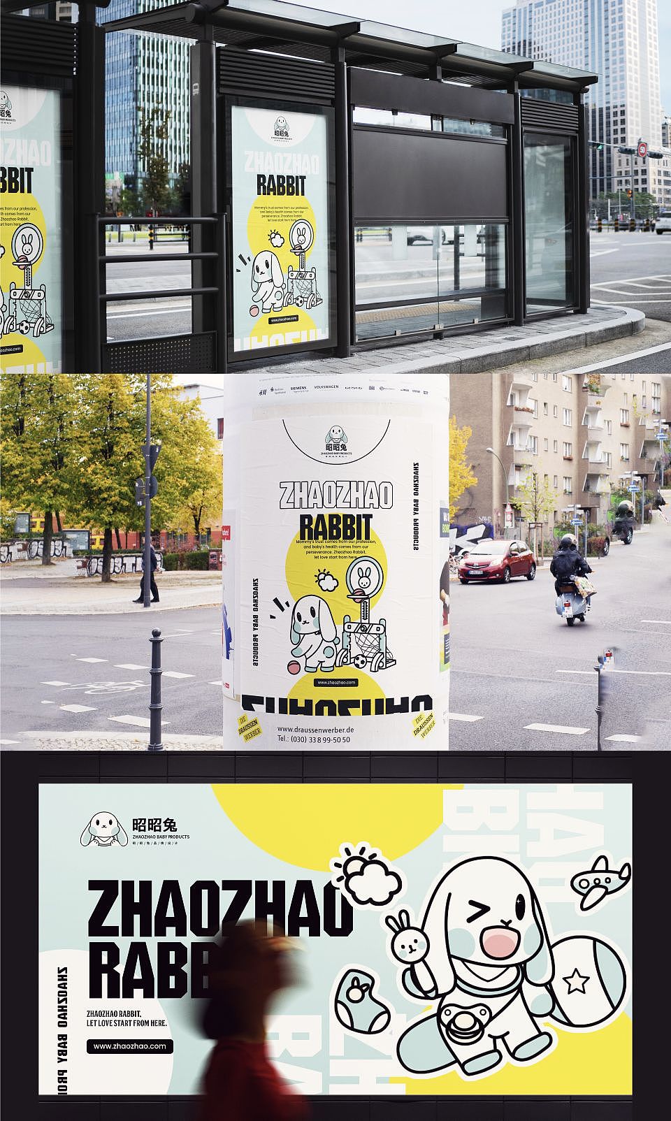 IP形象设计｜昭昭兔IP设计｜母婴IP设计