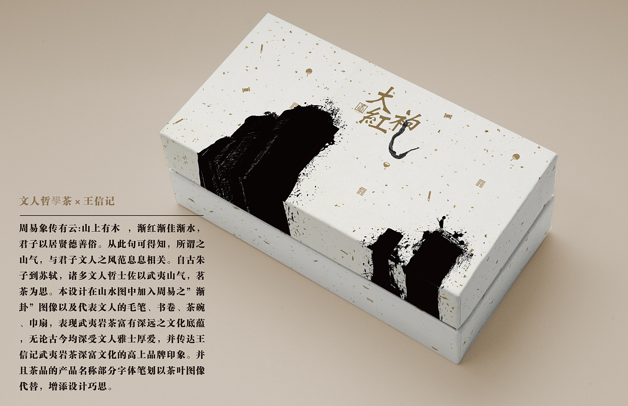 武夷岩茶包装,茶礼盒包装,"富贵哲人"茶礼盒