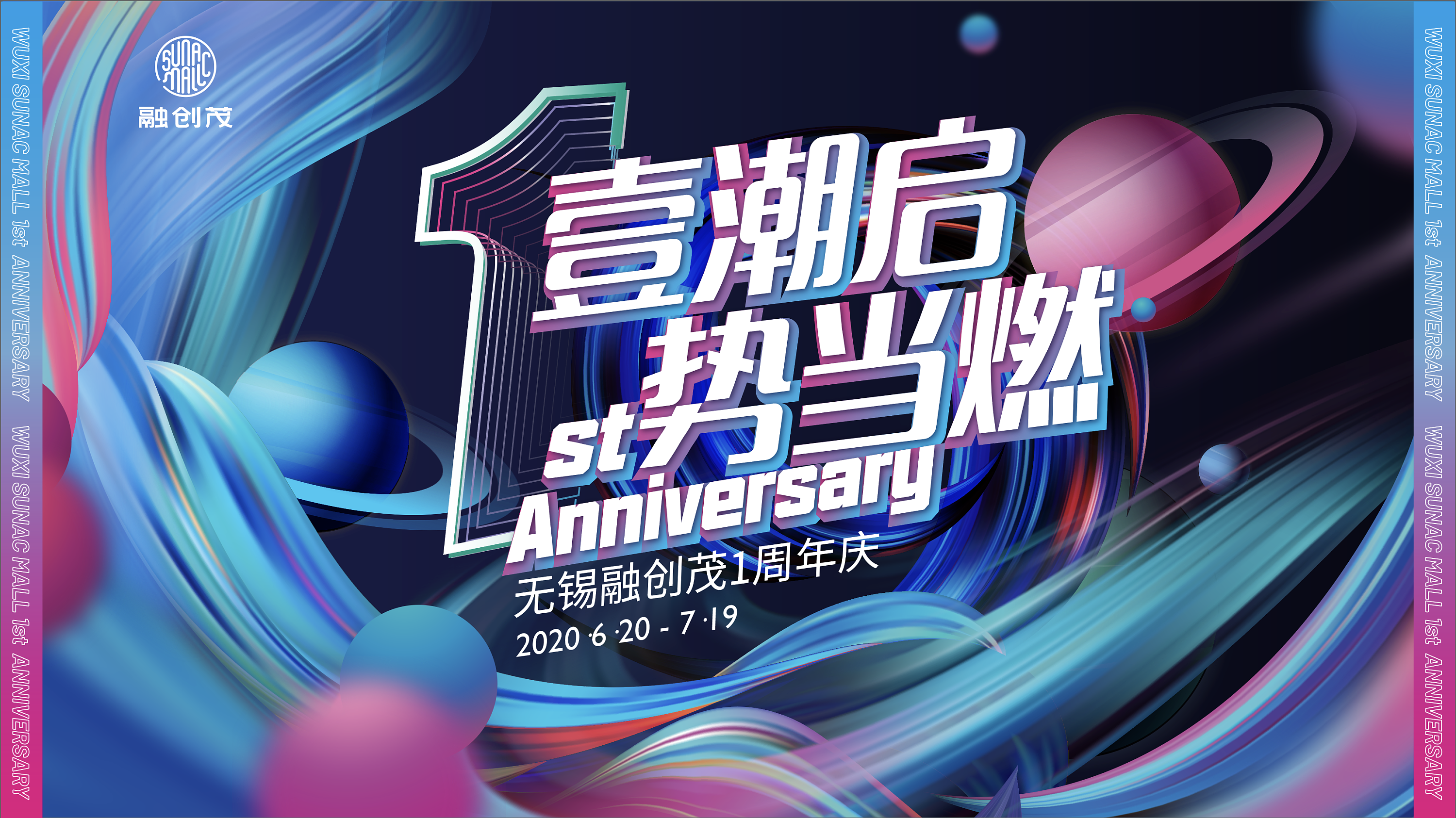 kv设计 周年庆