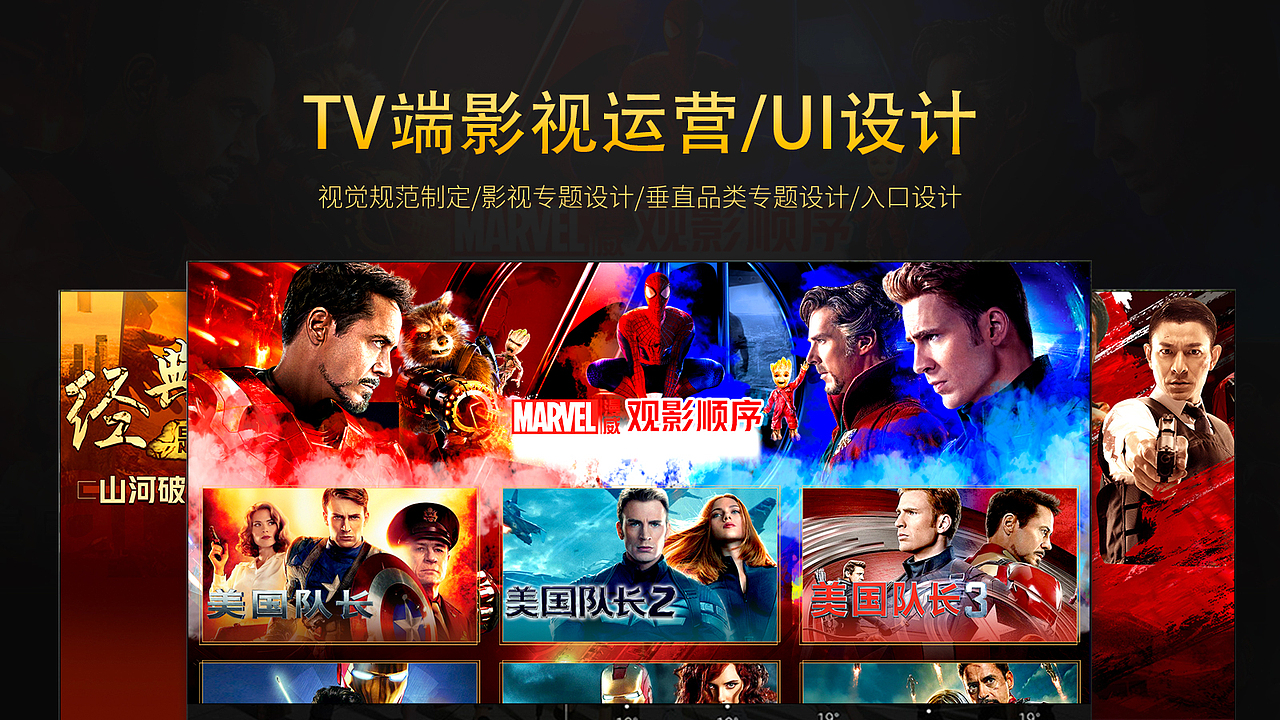 TV端影视运营推荐为设计（图ZMjA3MDQwMTk2） - 其他UI - 站酷设计师牛筋白辣椒原创素材 - 站酷ZCOOL