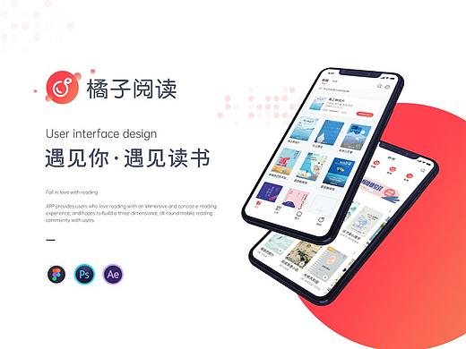 UI界面设计 | 橘子阅读 APP设计&动效 项目总结
