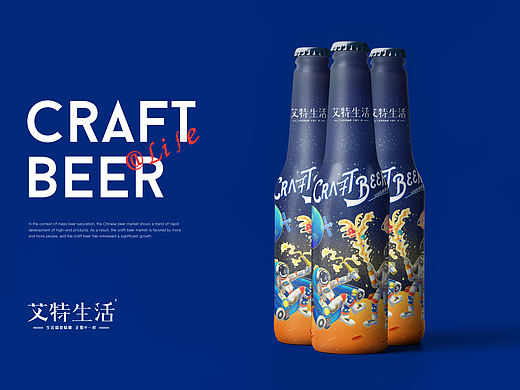 艾特生活精酿啤酒包装设计