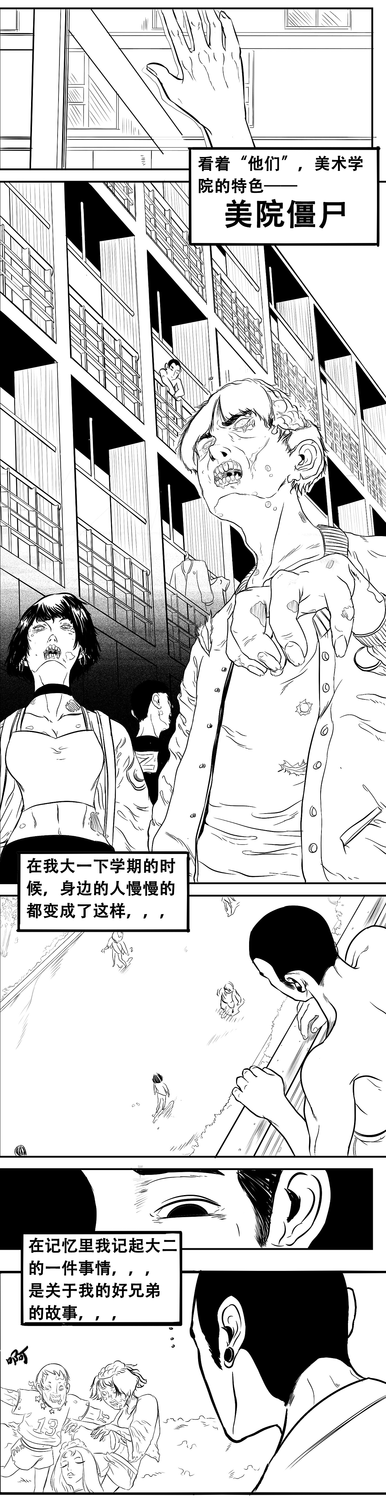 《美院僵尸》（图ZODcwMjQxMzI=） - 短篇/格漫 - 站酷设计师好心屁民祁先生原创素材 - 站酷ZCOOL