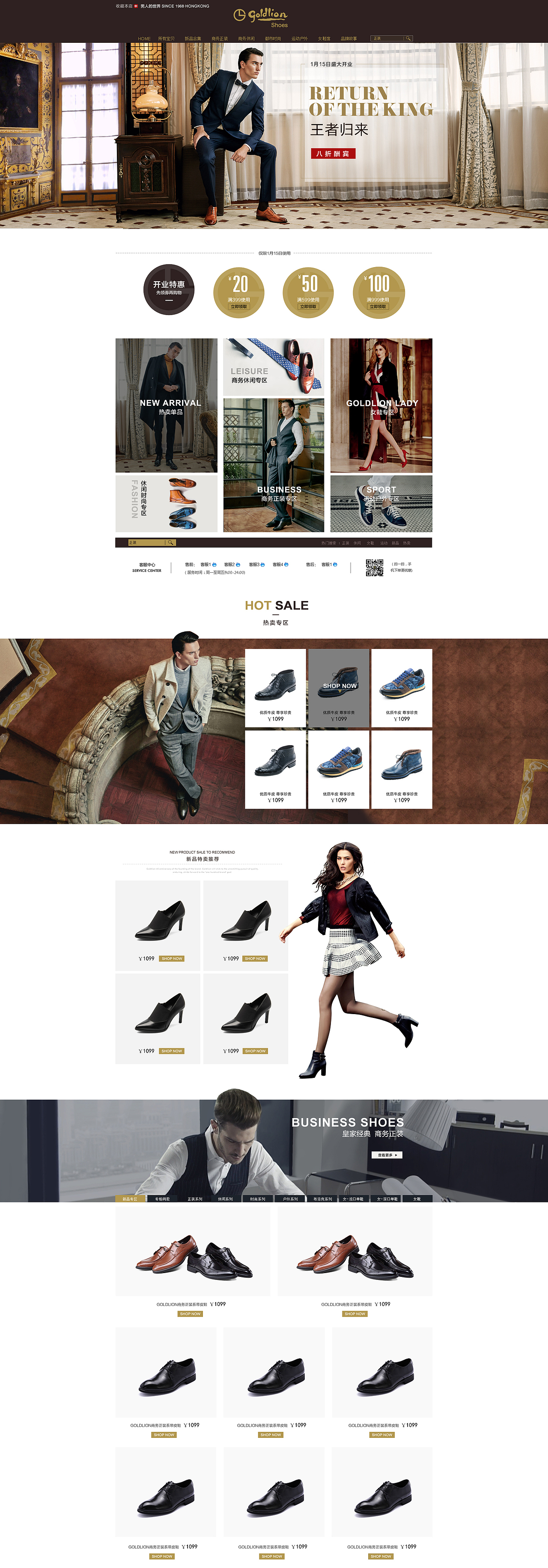 个人给金利来男鞋天猫店铺设计的首页