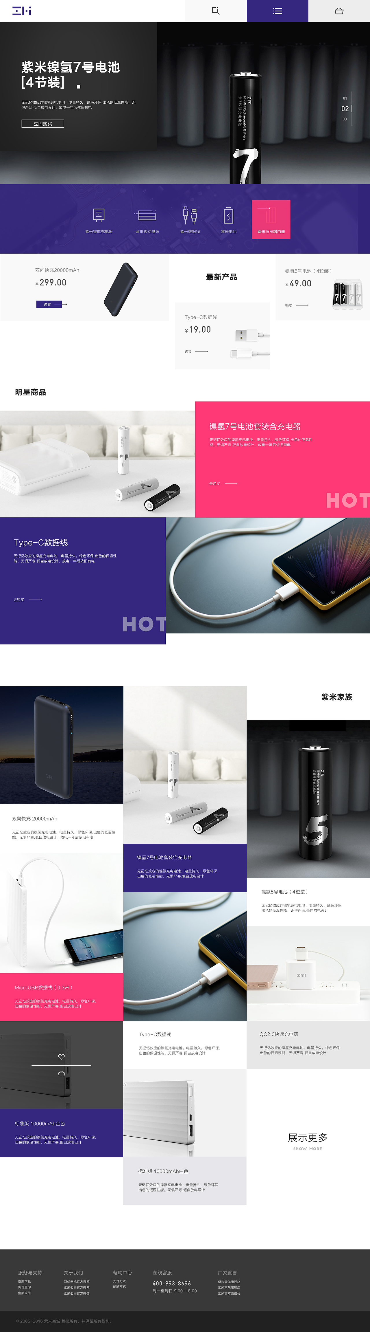 2016-紫米官网redesign（图ZMTA4MjIxMDcy） - 电商 - 站酷设计师旋转的胖子原创素材 - 站酷ZCOOL