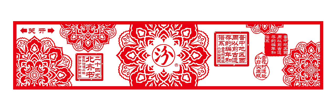 悠古华夏·汾酒包装设计