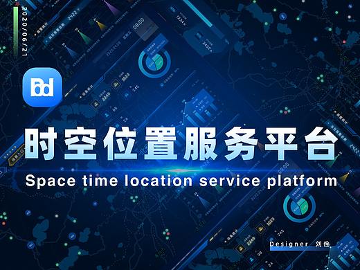 时空位置服务数据可视化大屏