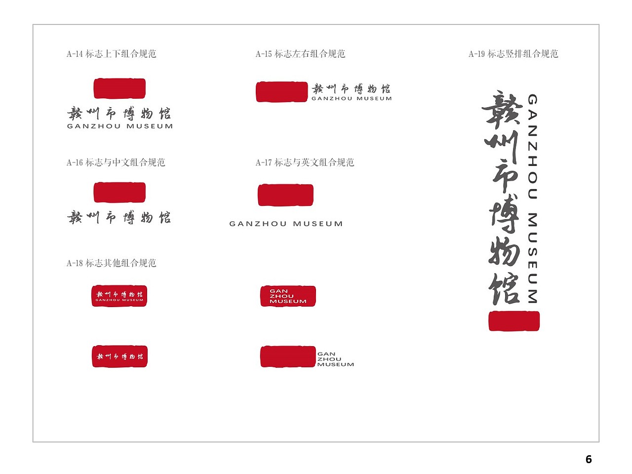 赣州市博物馆新馆标设计及视觉识别规范手册(方案一)