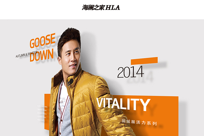 海澜之家－2014轻羽绒（图ZMjIyNjM4NzY=） - 运营设计 - 站酷设计师koray原创素材 - 站酷ZCOOL