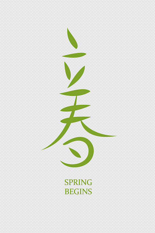 24节气之#立春#（图ZODMyNTA0NA==） - 字体/字形 - 站酷设计师天琴北辰原创素材 - 站酷ZCOOL
