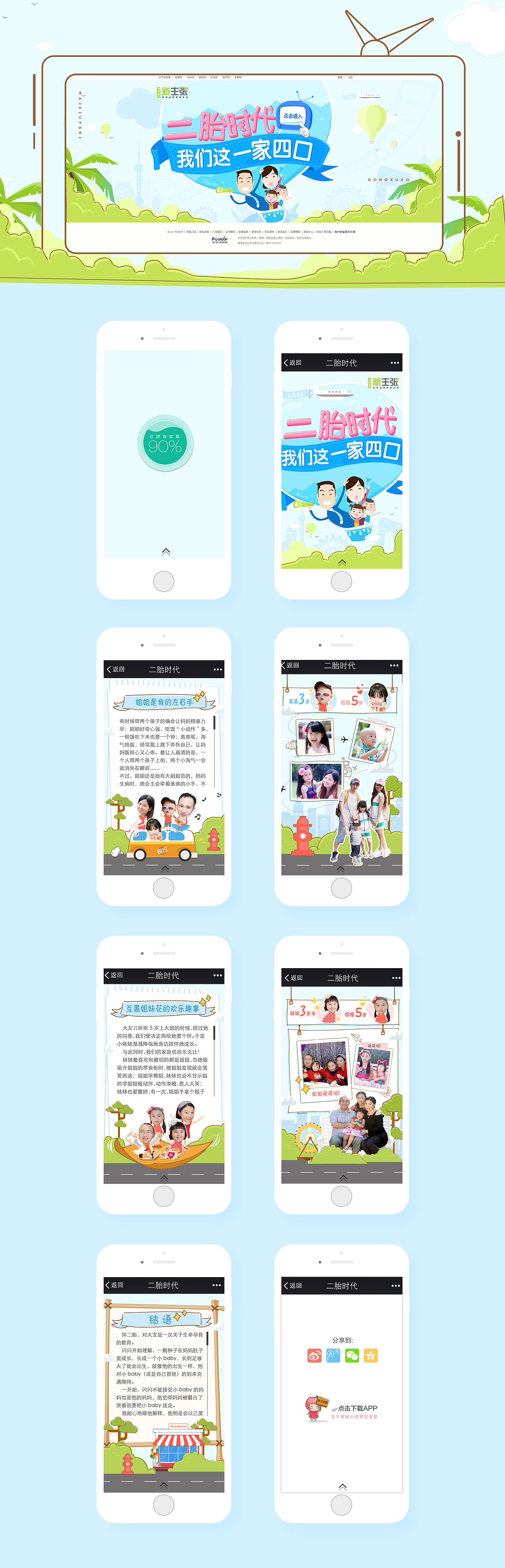 亲子网-二胎时代
