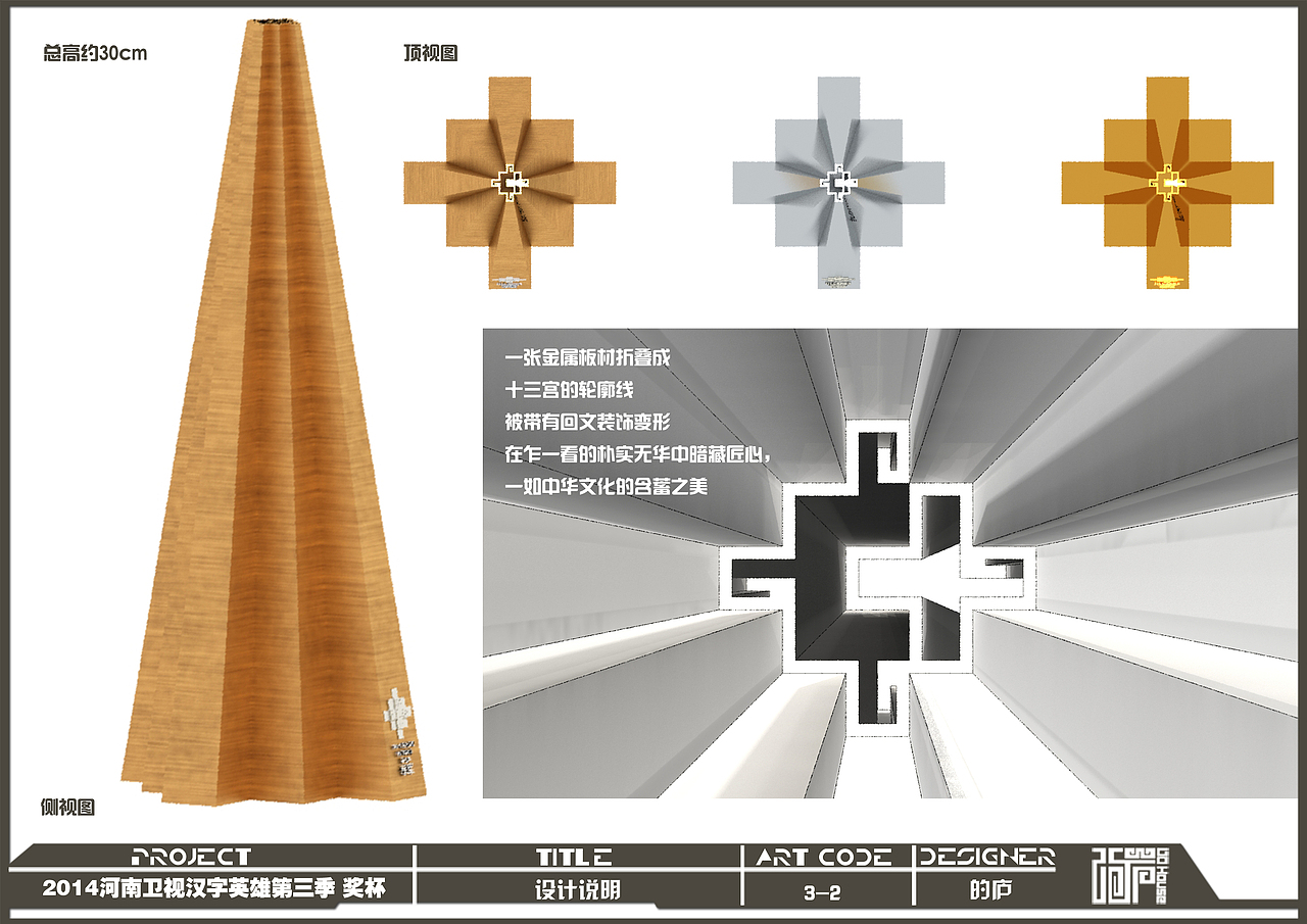 2014河南卫视 《汉字英雄》