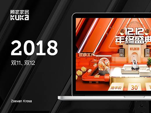 【顾家家居】2018双11双12