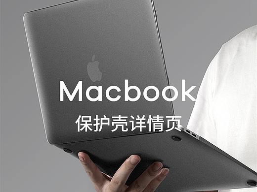 保护壳详情页