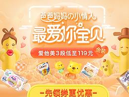 母婴3.8女王节
