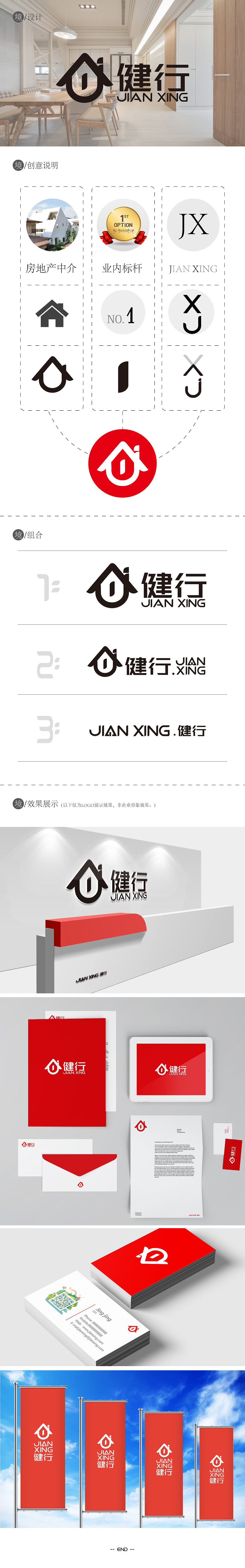 房产中介LOGO及品牌形象VI设计