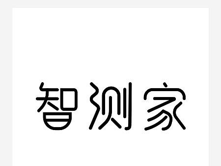 商标字体设计