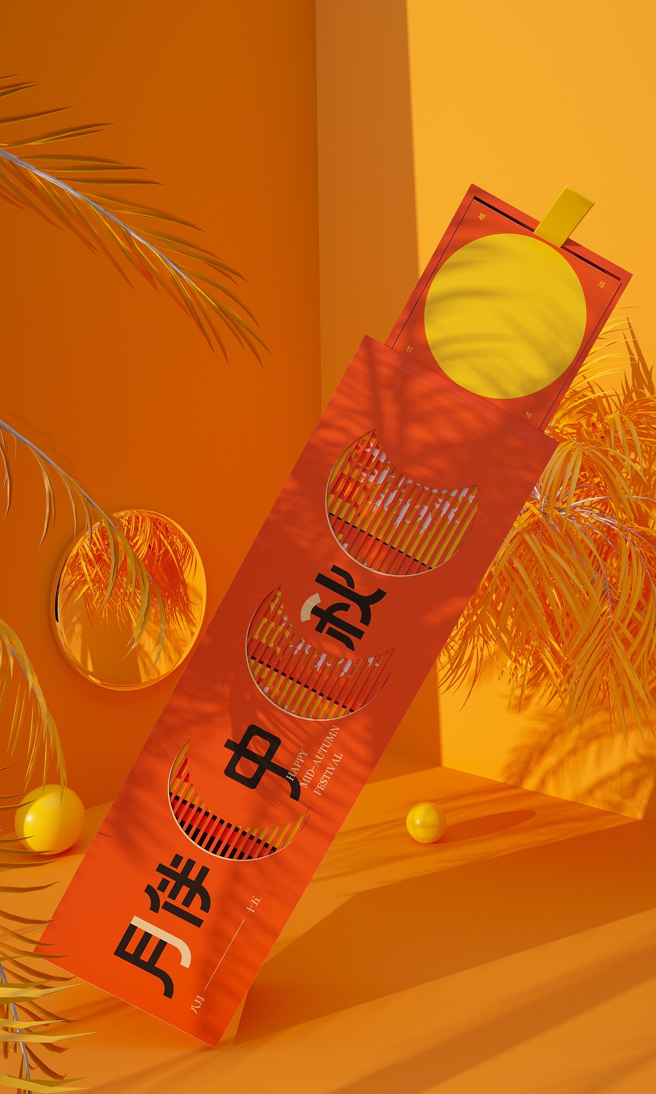 包裝設(shè)計(jì)丨興高采烈 過中秋（圖ZMjcwMzA0MTA0） - 包裝 - 站酷設(shè)計(jì)師興高采烈丨視務(wù)所原創(chuàng)素材 - 站酷ZCOOL