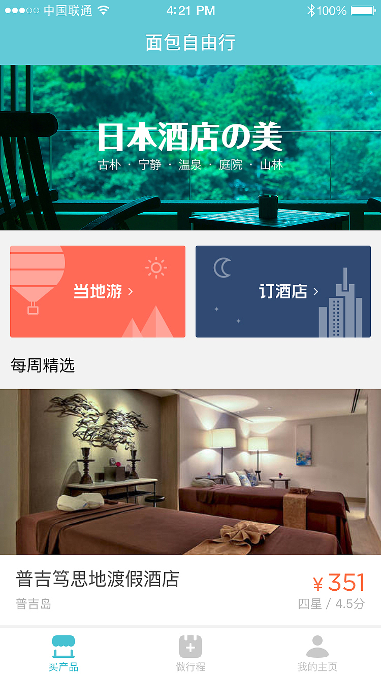 面包旅行app（图ZOTM1NDU4NDQ=） - APP界面 - 站酷设计师A涛涛原创素材 - 站酷ZCOOL