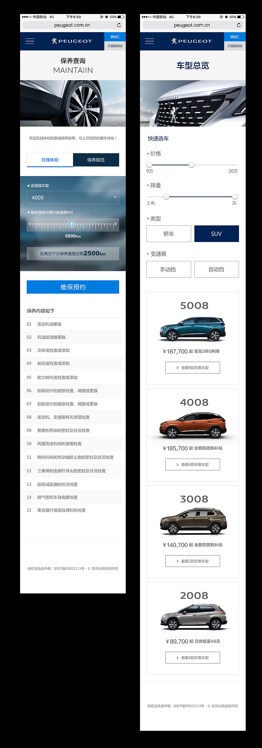 东风标致官网设计