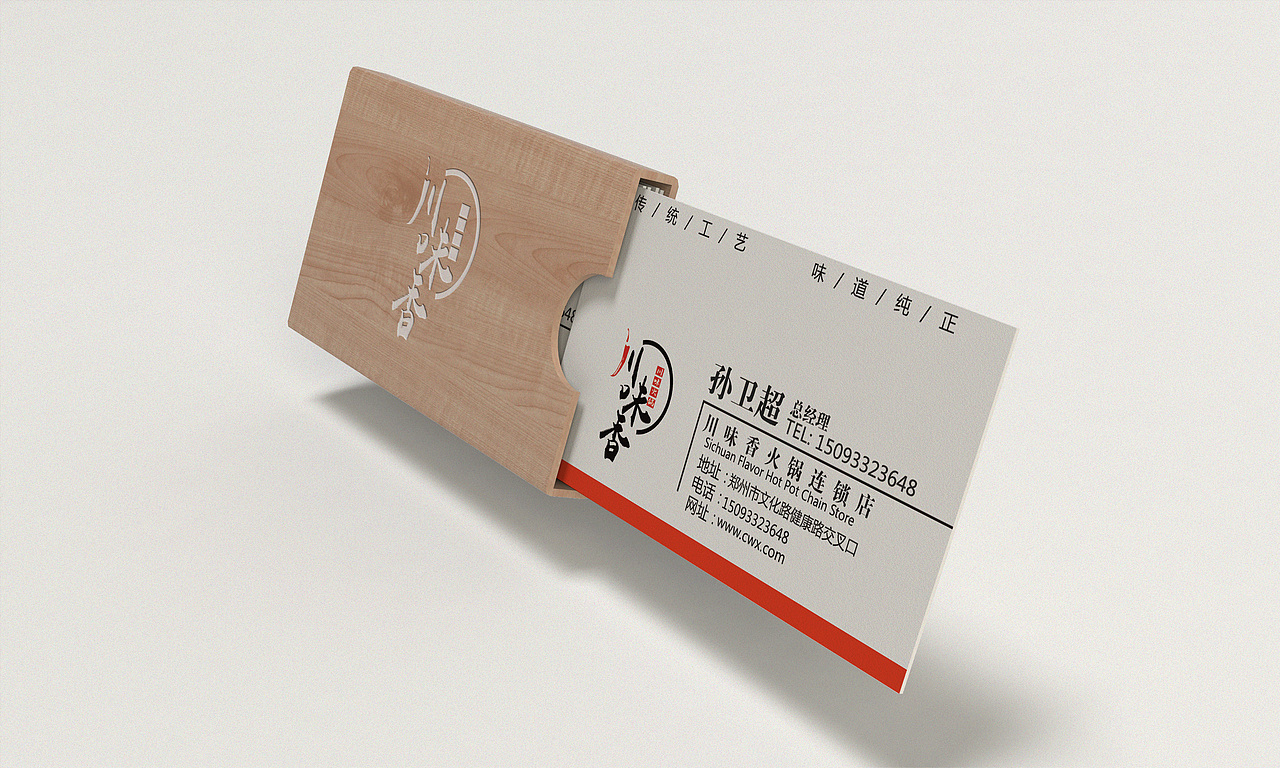 川味香火锅品牌名片（图ZMTQ4MTQ4MDg4） - 品牌 - 站酷设计师光与爱原创素材 - 站酷ZCOOL