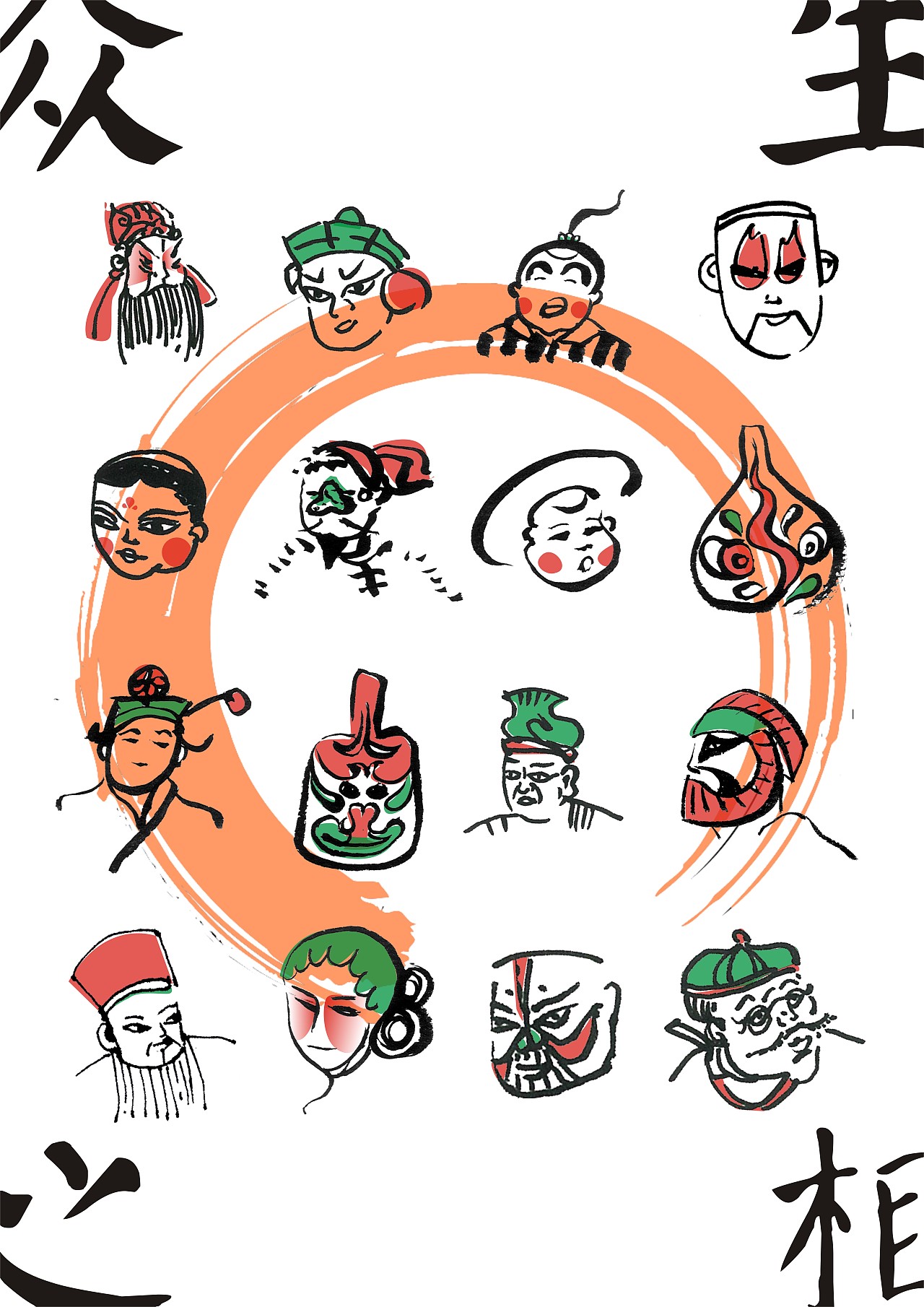 关于社火的插画