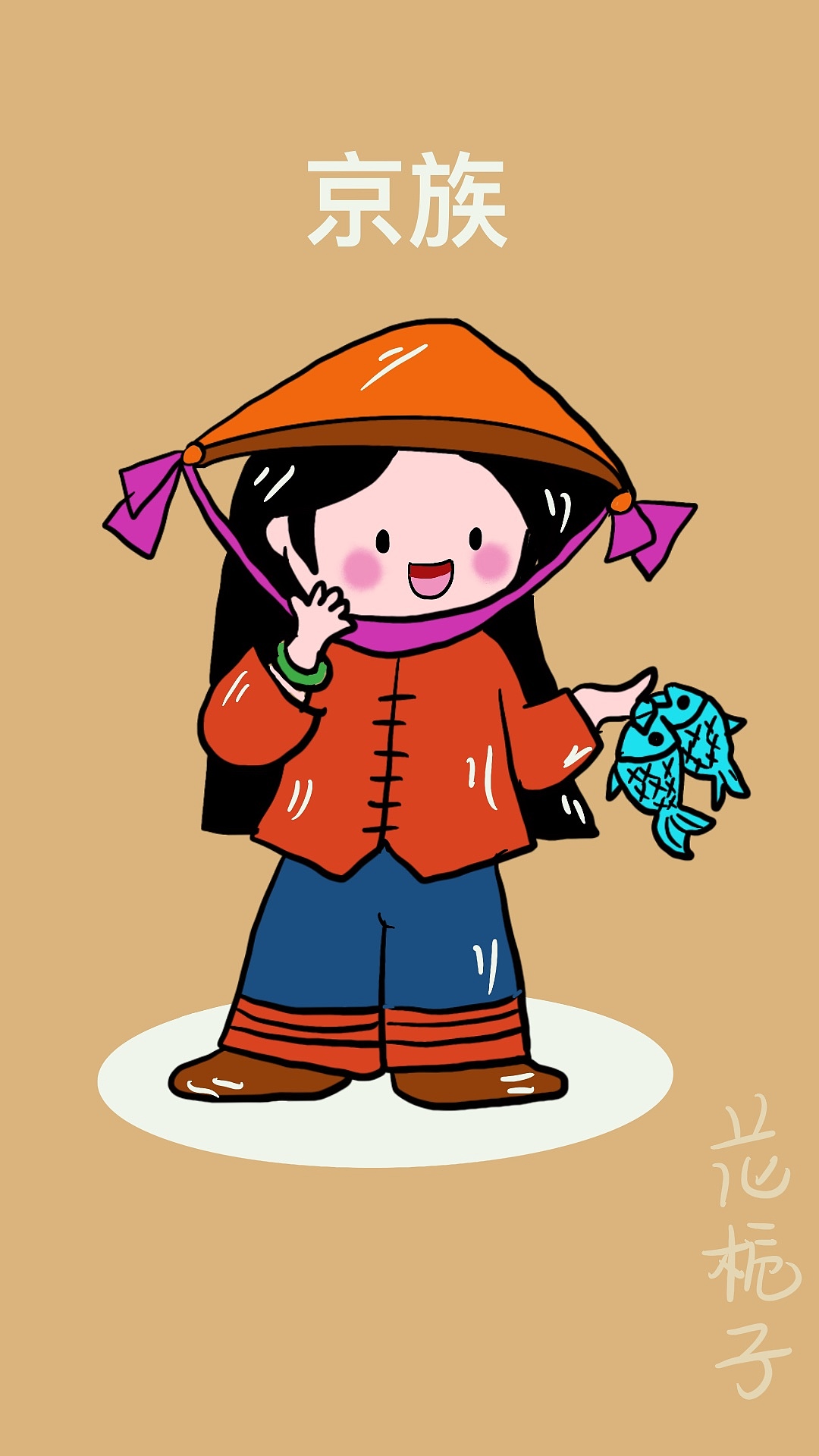 花栀子插画手绘56个民族