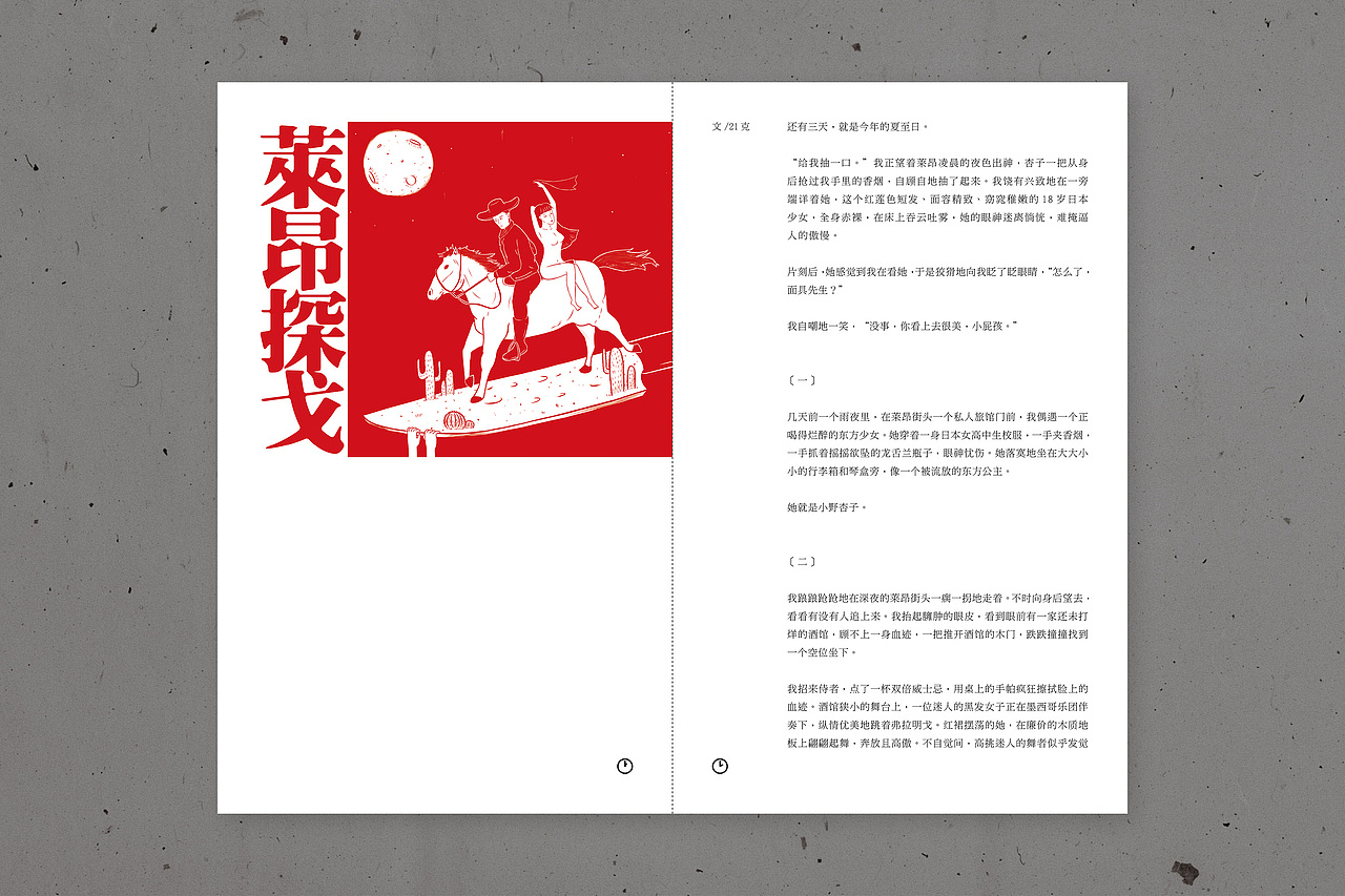 书籍封面设计 - 字体设计 / 插画597maf_书籍设计与版面网格系统12