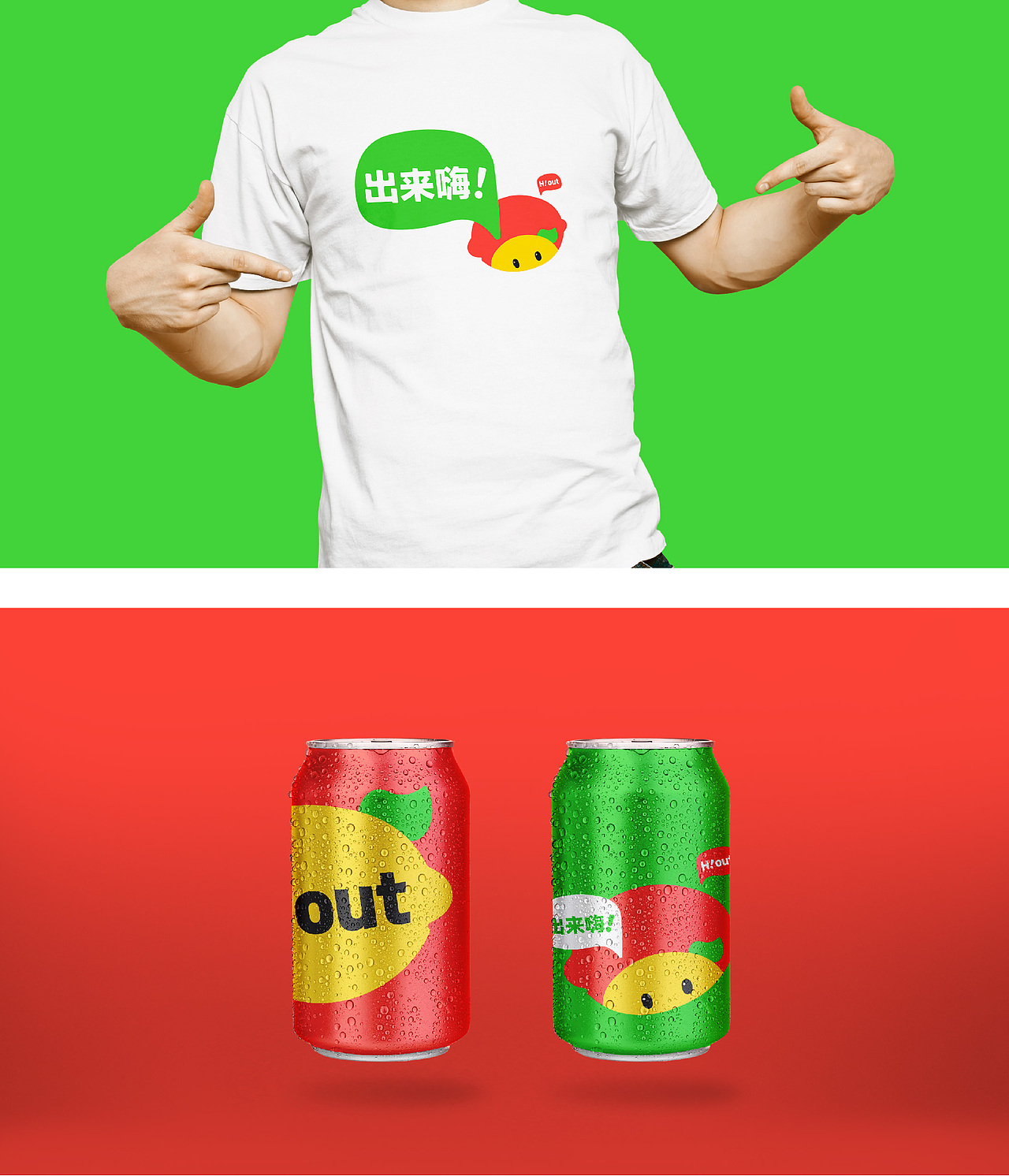 出来嗨品牌设计