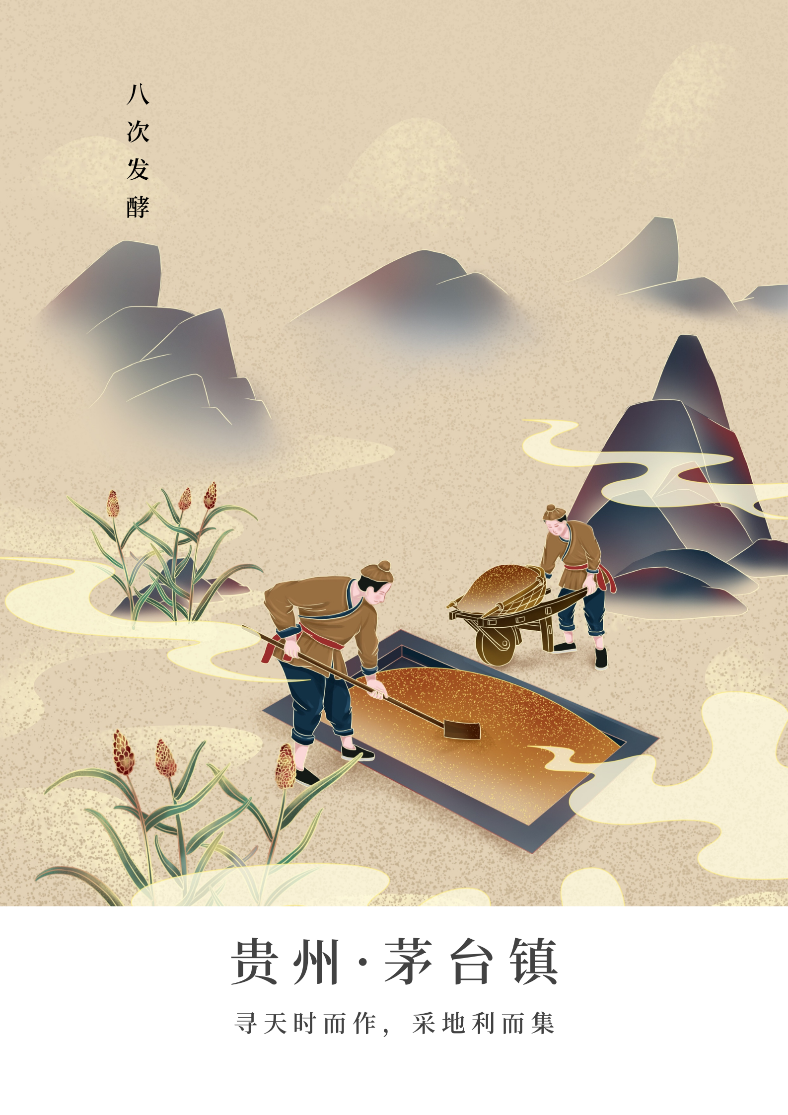 世界酱香酒祖地61中国酒都61贵州茅台镇|插画|商业插画|大朋友啊