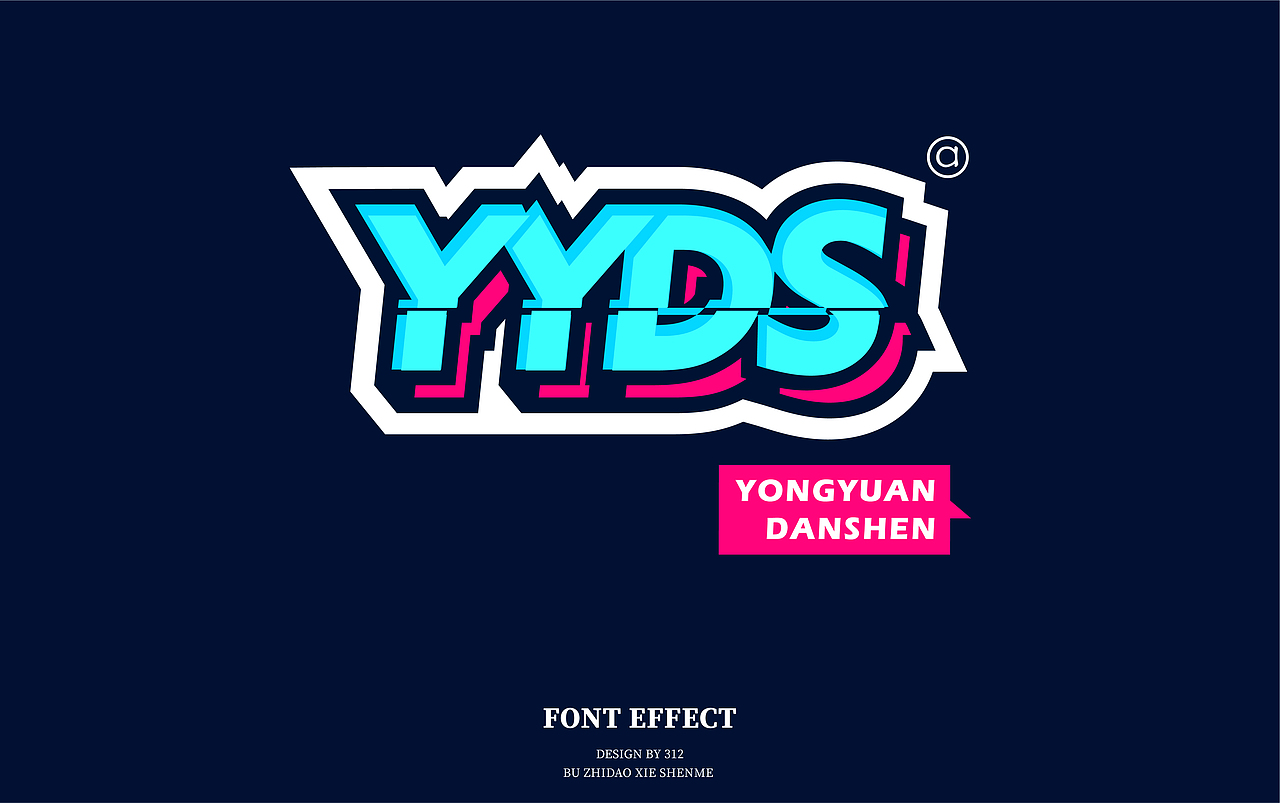 yyds（图ZMjY4Mzc0MDky） - 字体/字形 - 站酷设计师叁壹贰工作室原创素材 - 站酷ZCOOL