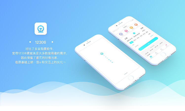 12306改版设计练习（图ZODkxMzkxMjA=） - APP界面 - 站酷设计师wangyuhan原创素材 - 站酷ZCOOL