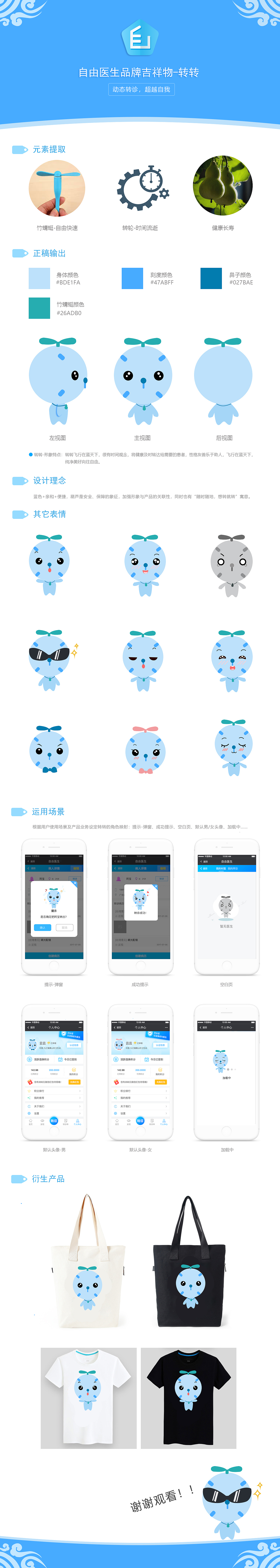 自由医生吉祥物-转转（图ZMTIxNjg1NTI0） - IP形象 - 站酷设计师檀小元原创素材 - 站酷ZCOOL