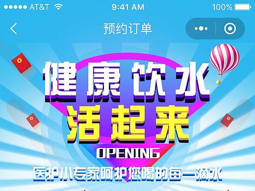 净水器小程序页面