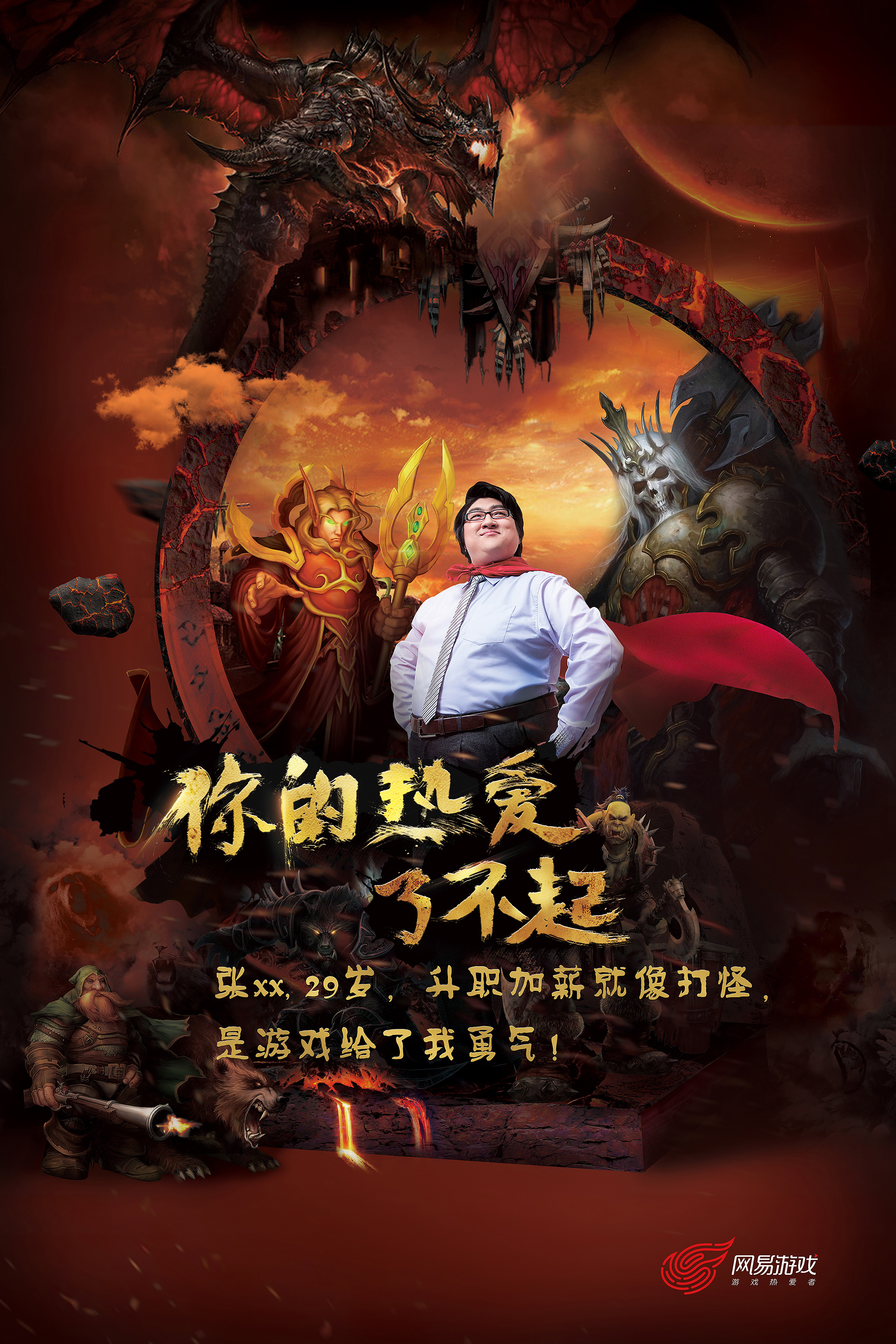 网易游戏年度盛典--你的热爱了不起|平面|海报|愤怒的套套 - 原创作品