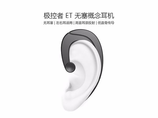 极控者 ET 无塞概念耳机（个人主页-ZMjcxOTU5ODA=） - 电子产品 - 站酷设计师租下一片夏天原创素材 - 站酷ZCOOL