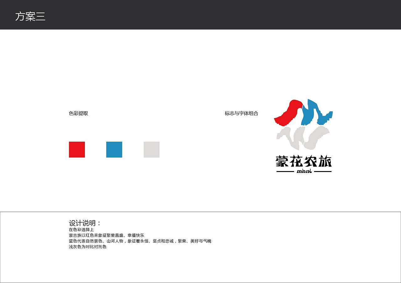 蒙花農(nóng)旅標志設(shè)計（圖ZMTI0Mjg5NTAw） - Logo - 站酷設(shè)計師蘭茝原創(chuàng)素材 - 站酷ZCOOL