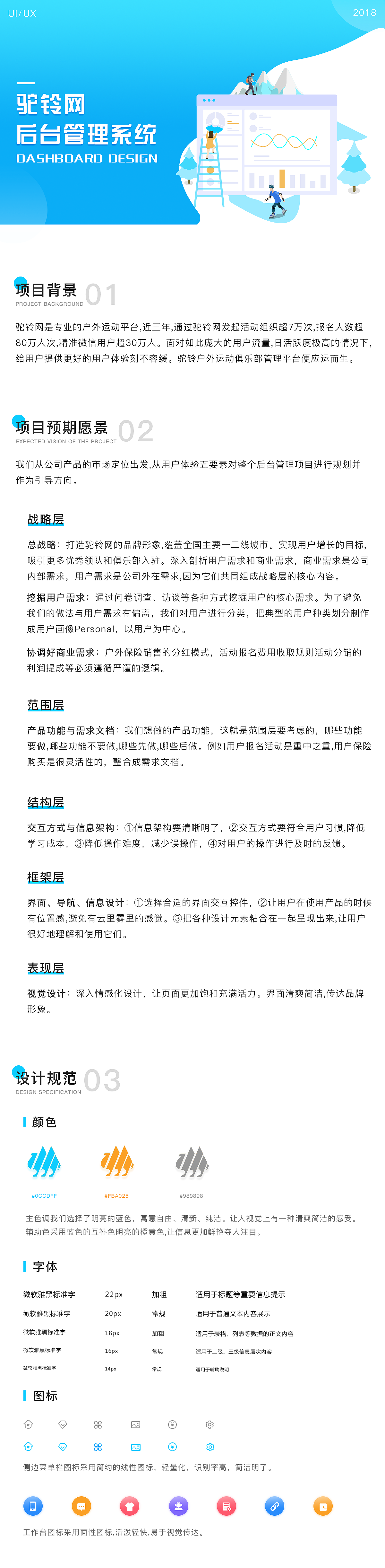 驼铃网户外运动后台管理系统