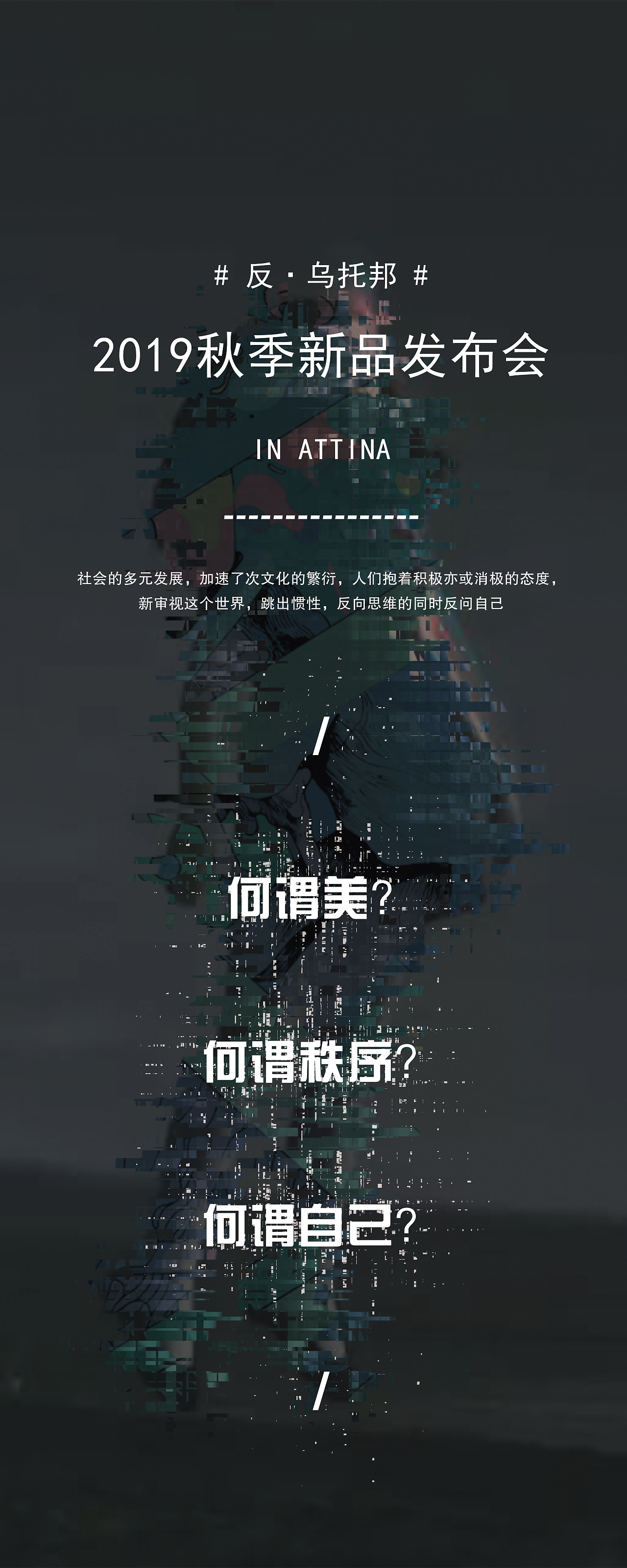 2019 Attina秋季新品发布会易拉宝