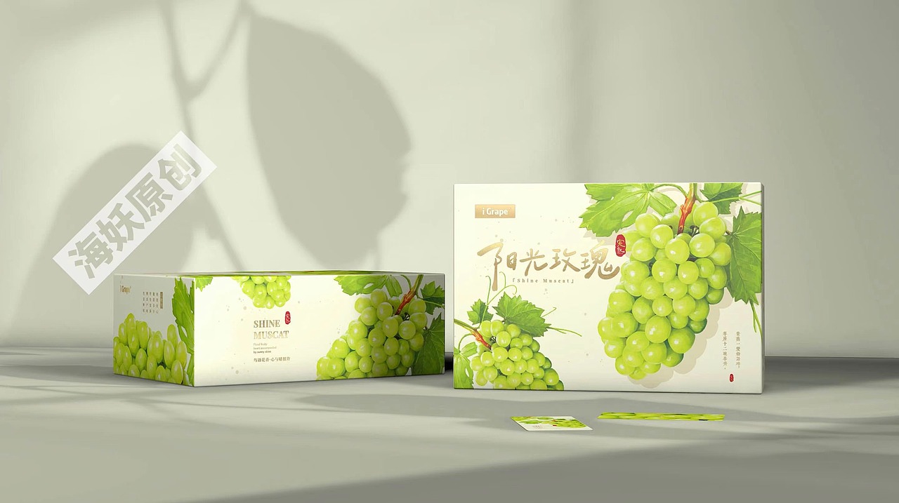 {原创}阳光玫瑰葡萄水果礼盒手绘插画包装设计