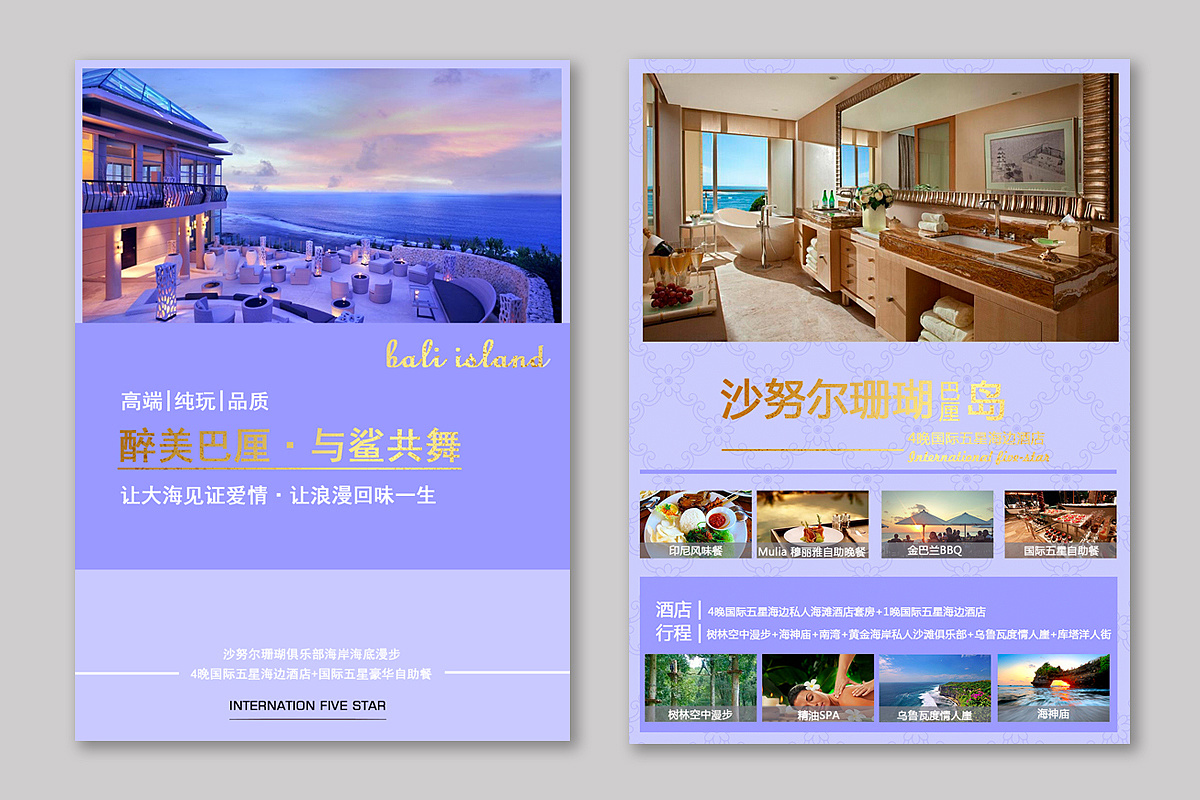 巴厘岛旅游dm单彩页设计