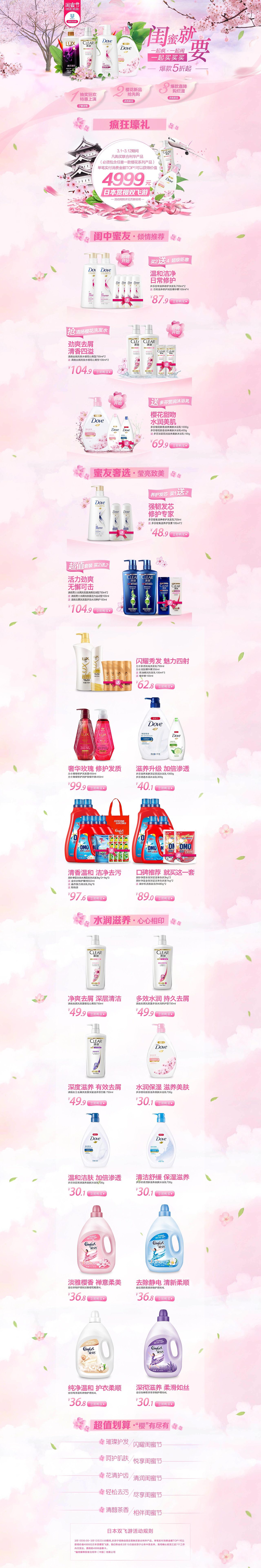 服务Unilever的一年（2017）（图ZMTAyNzYzNjc2） - 电商 - 站酷设计师雨Fei门原创素材 - 站酷ZCOOL