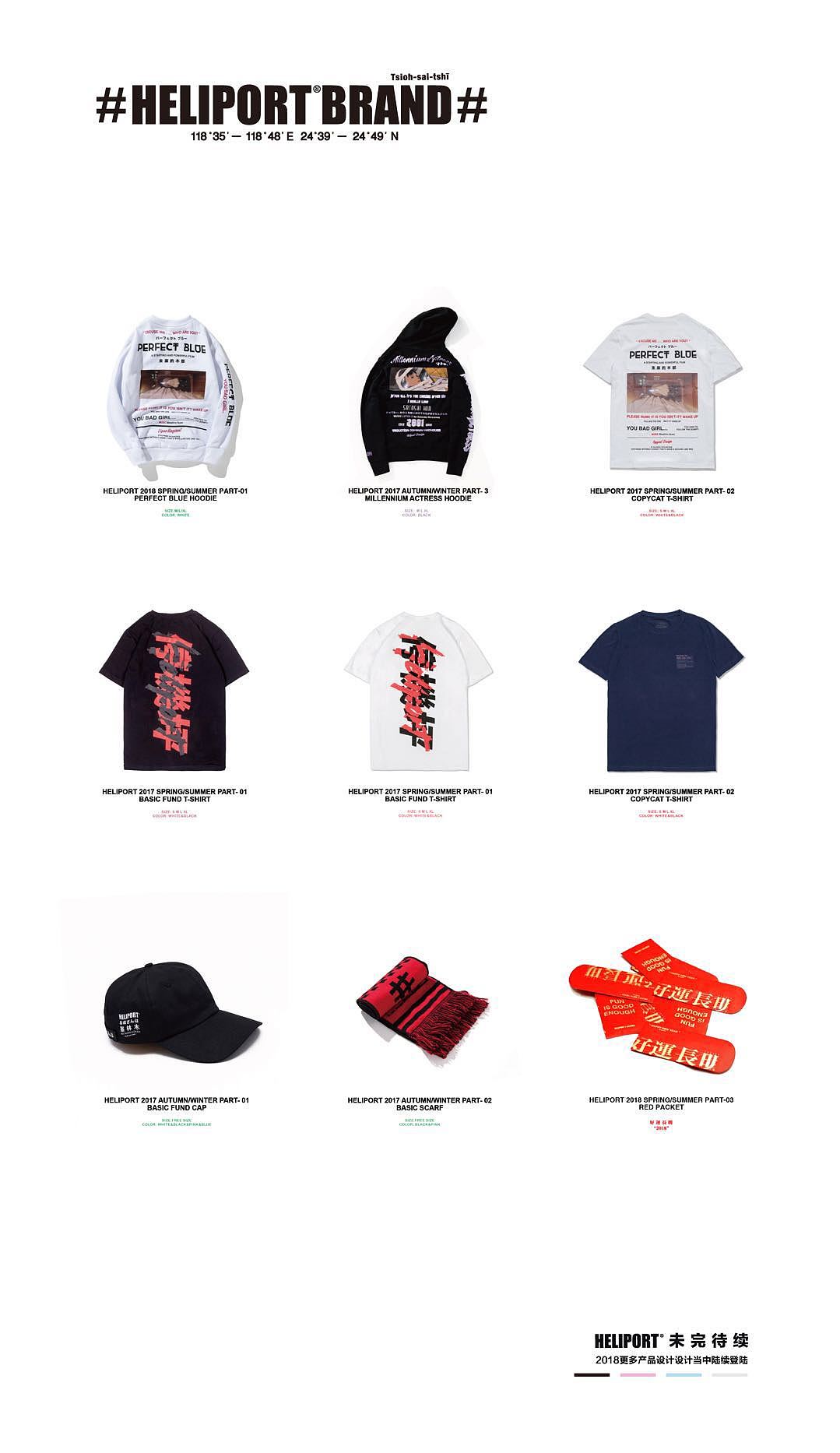 HELIPORT 服装印花设计集