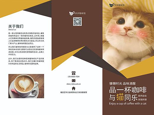 猫咖三折页