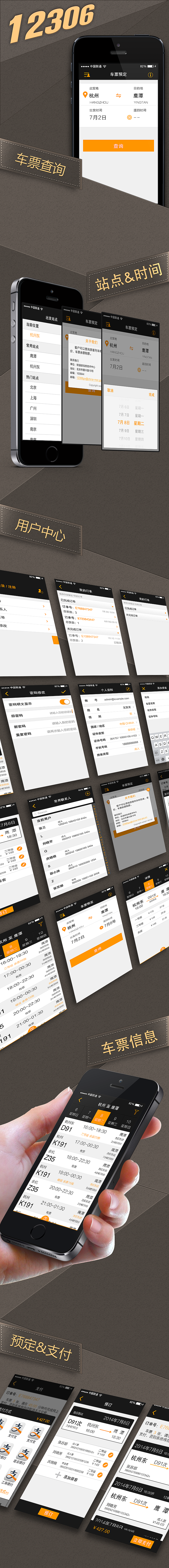 12306移動-iPhone版（圖ZMjA1ODkxNjA=） - APP界面 - 站酷設(shè)計師woojan原創(chuàng)素材 - 站酷ZCOOL