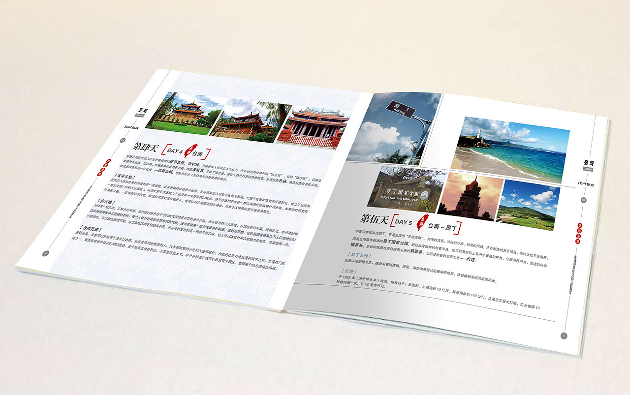 台湾旅游画册设计