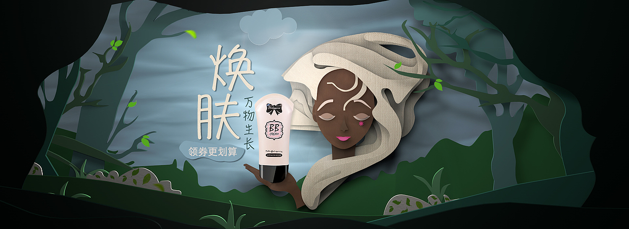 剪纸风化妆品海报