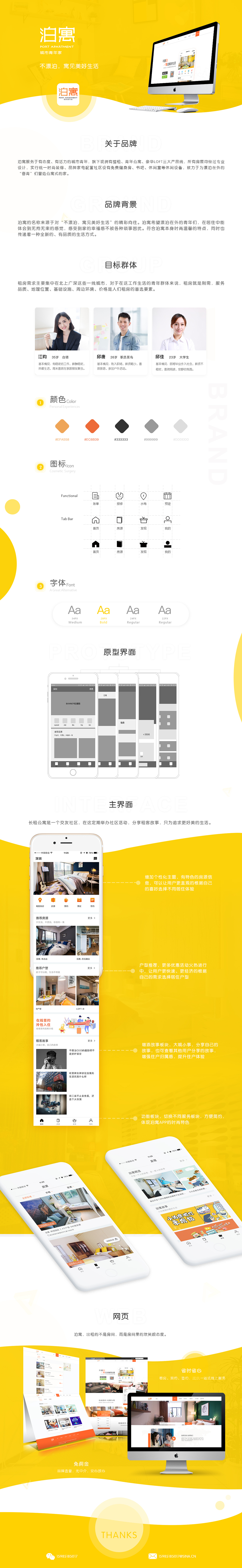 泊寓APP（图ZMTMyMjkxMDE2） - APP界面 - 站酷设计师矢车菊ING原创素材 - 站酷ZCOOL