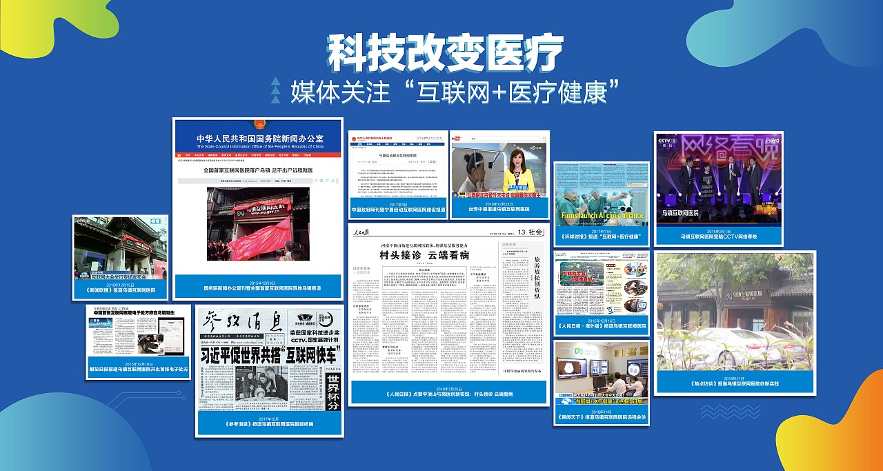 媒体关注互联网医疗+健康展板设计
